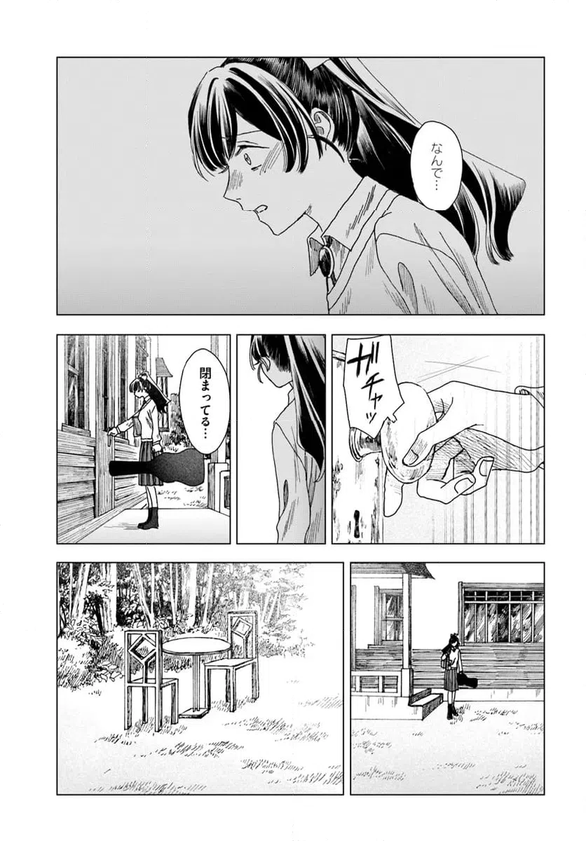 ページ 27 — 第19話