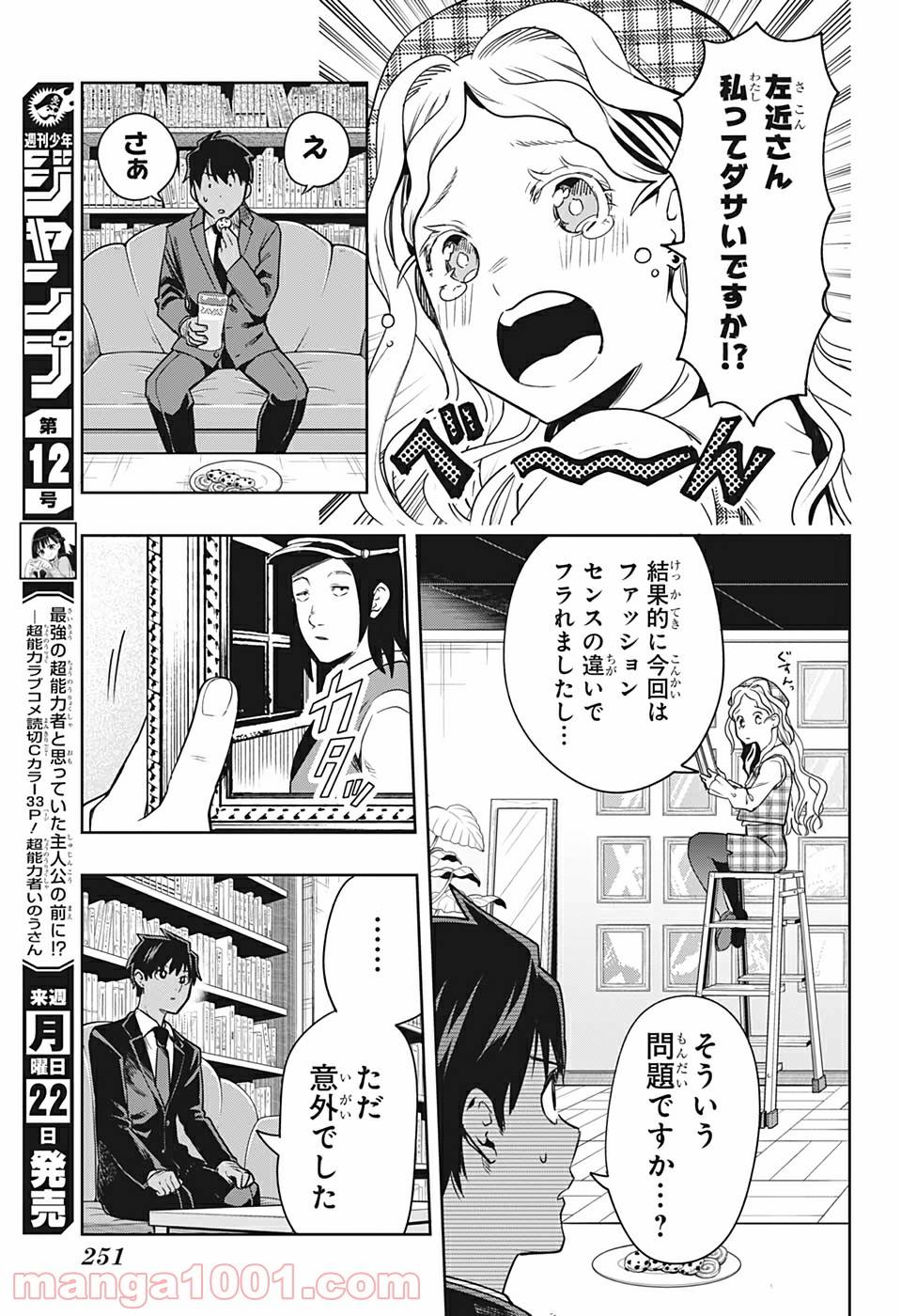 ページ 15 — 第3話