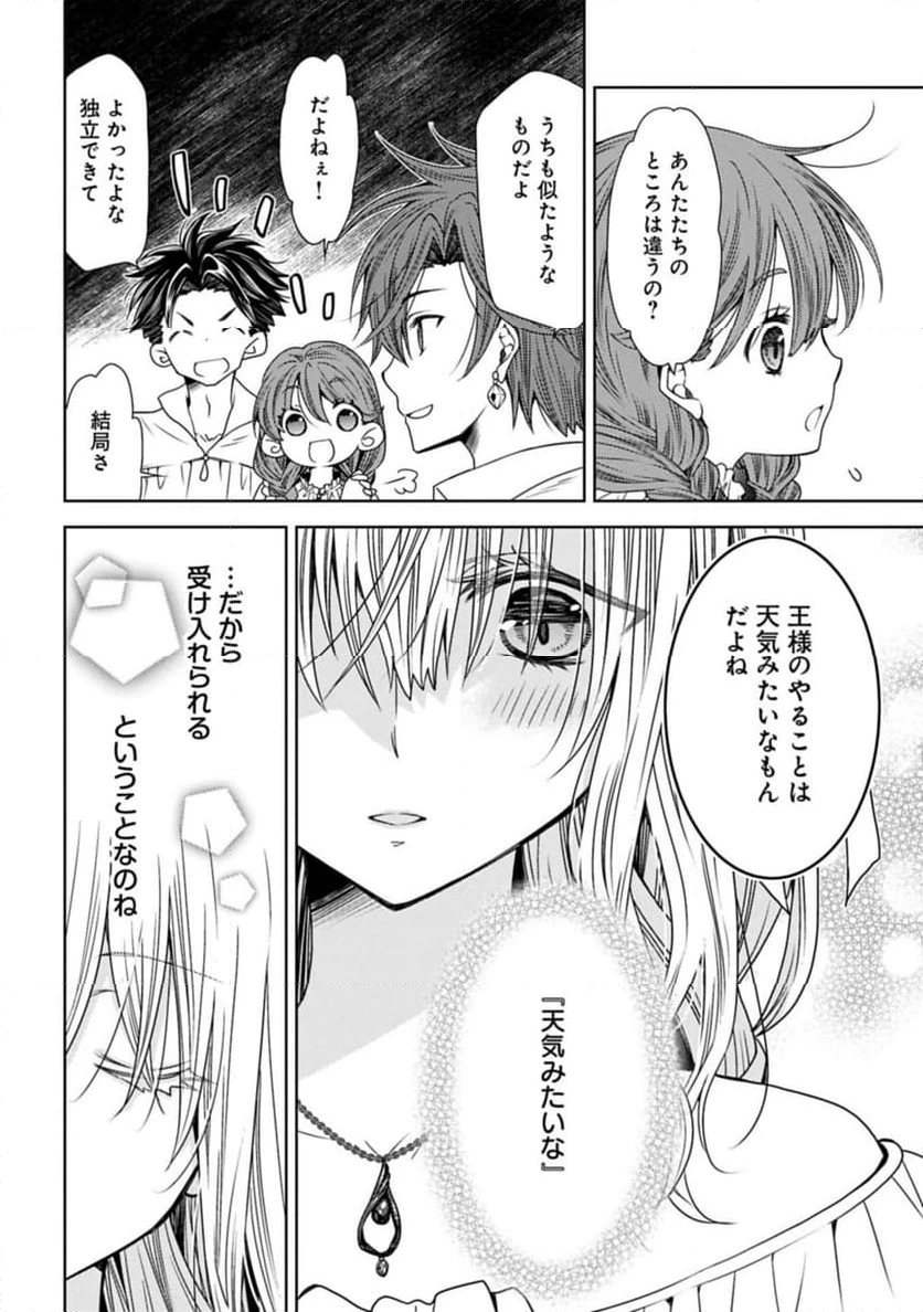 ページ 8 — 第34.2話