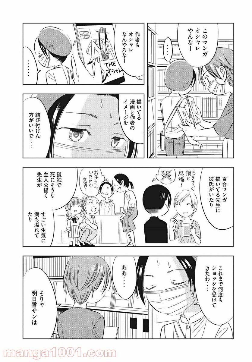 ページ 5 — 第19話