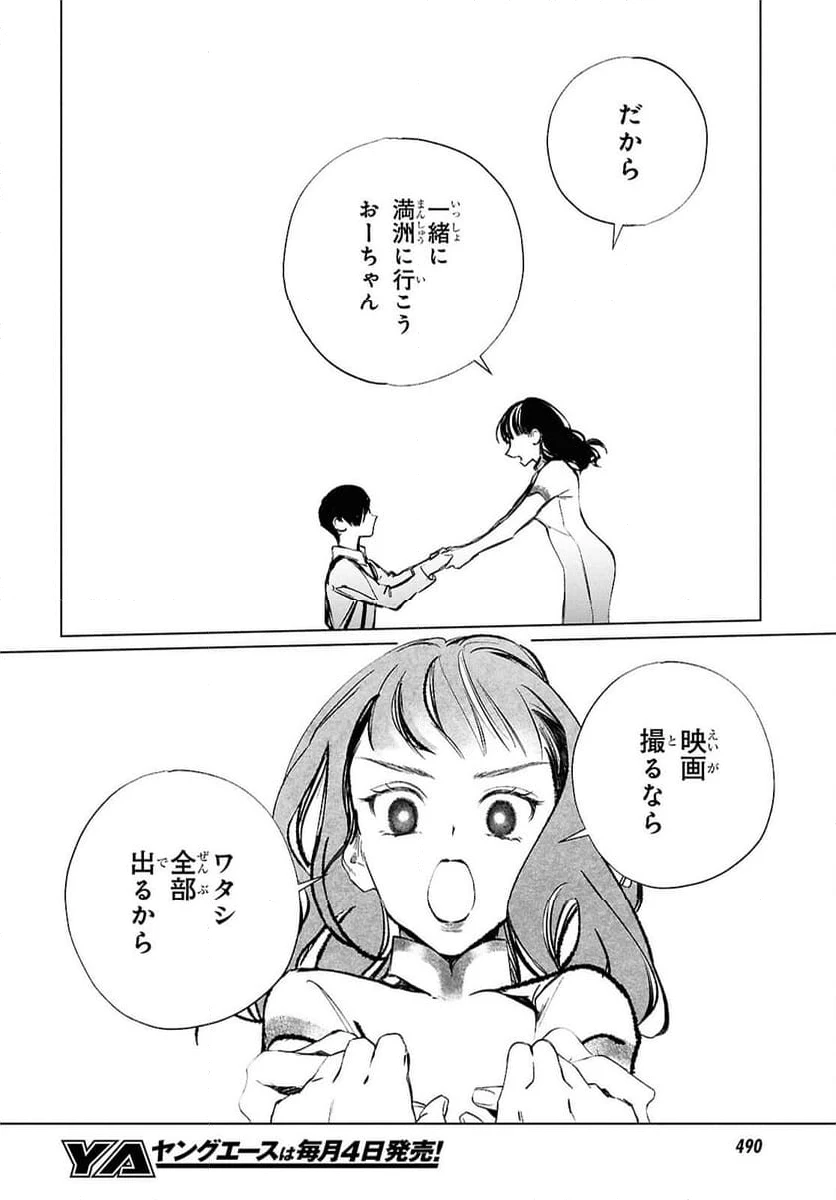 ページ 10 — 第32話