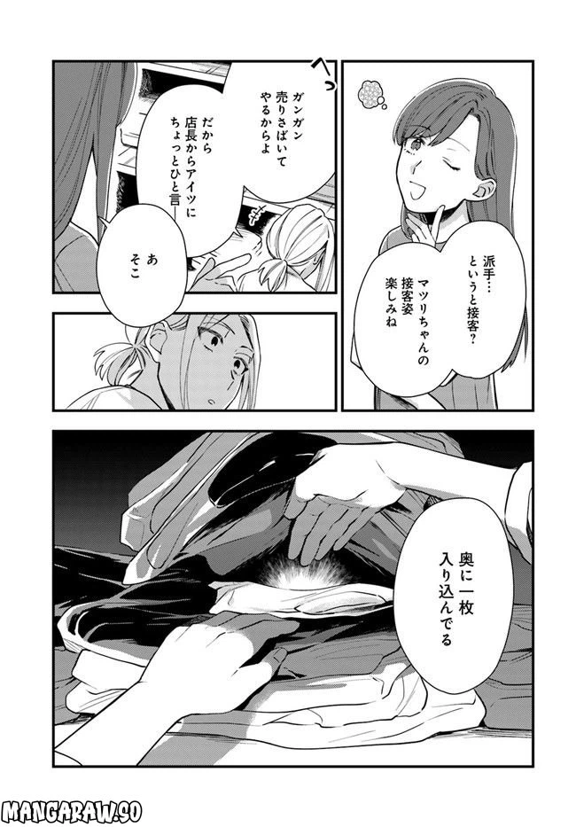 ページ 9 — 第7話