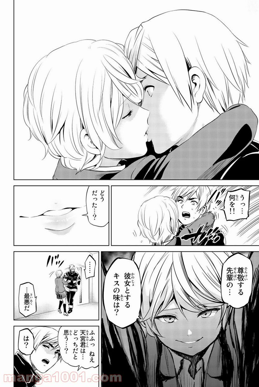 ページ 10 — 第79話