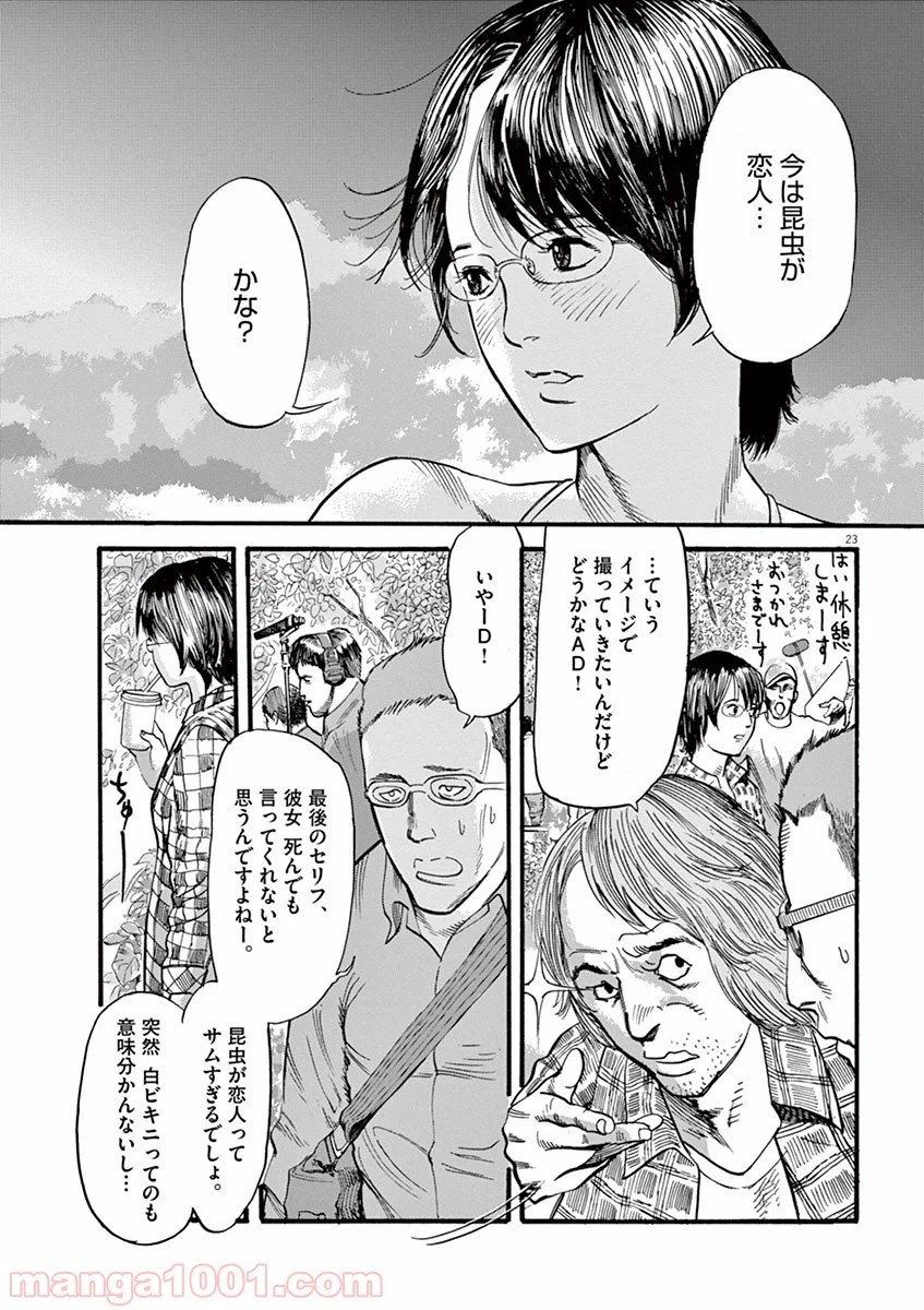 ページ 23 — 第14話