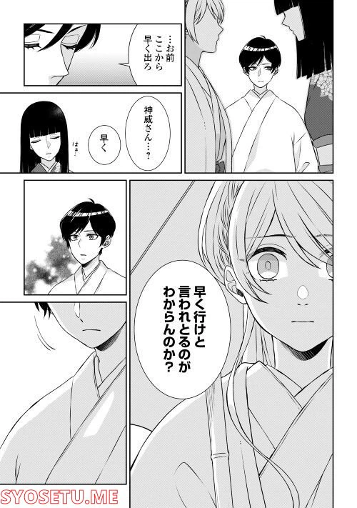 ページ 10 — 第4話