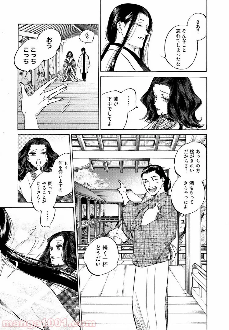 ページ 18 — 第38話