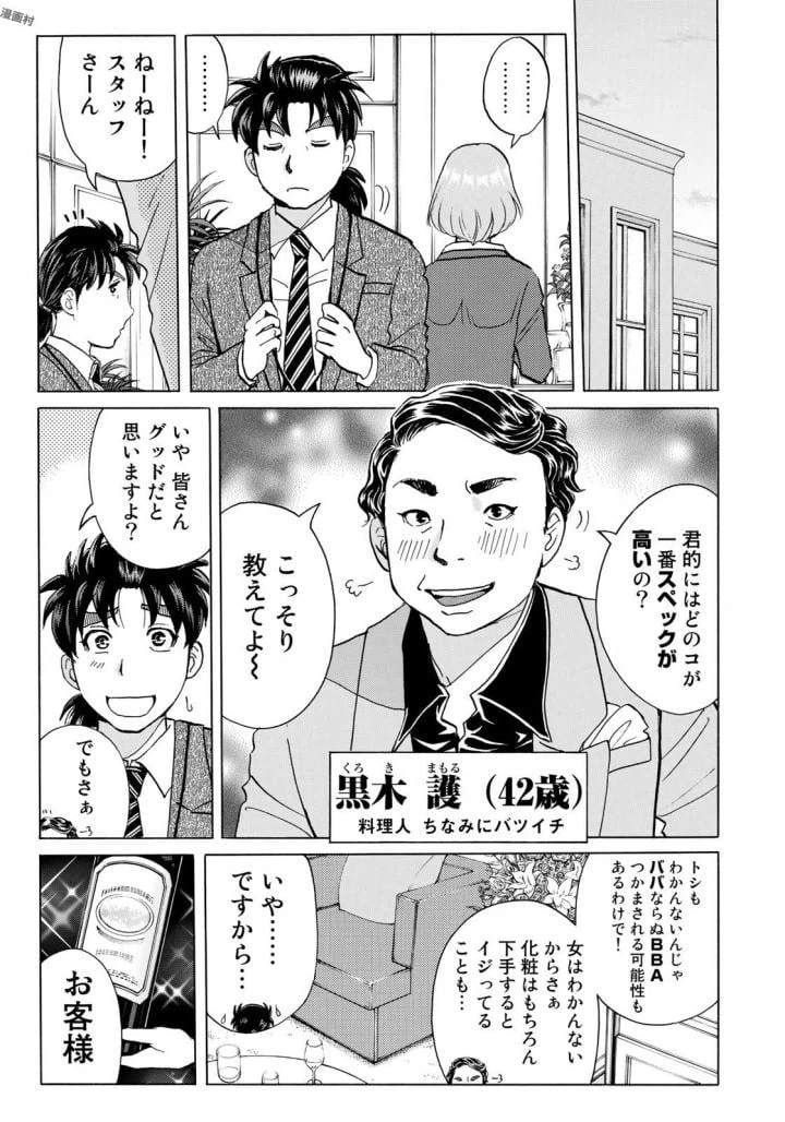 ページ 15 — 第2話