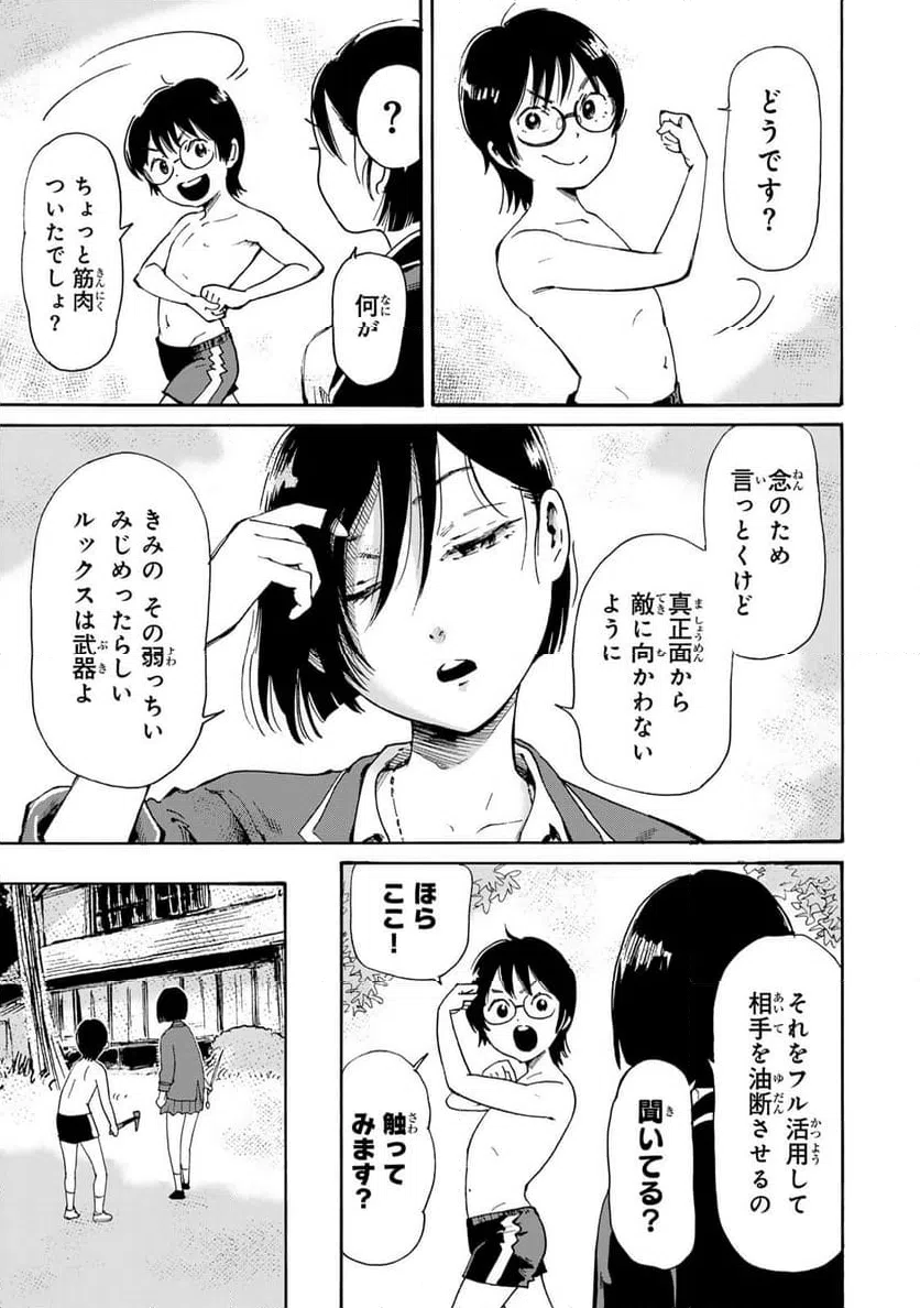 ページ 6 — 第6.2話