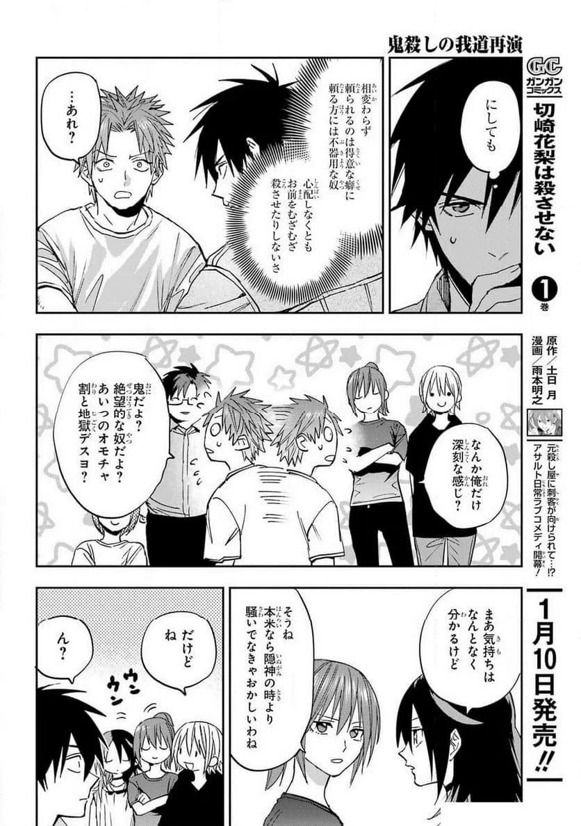 ページ 24 — 第12話