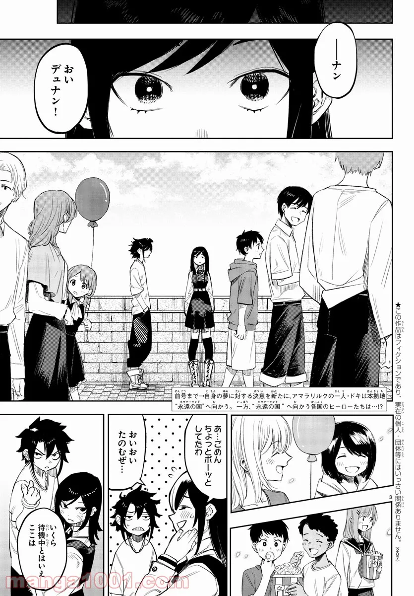 ページ 3 — 第122話
