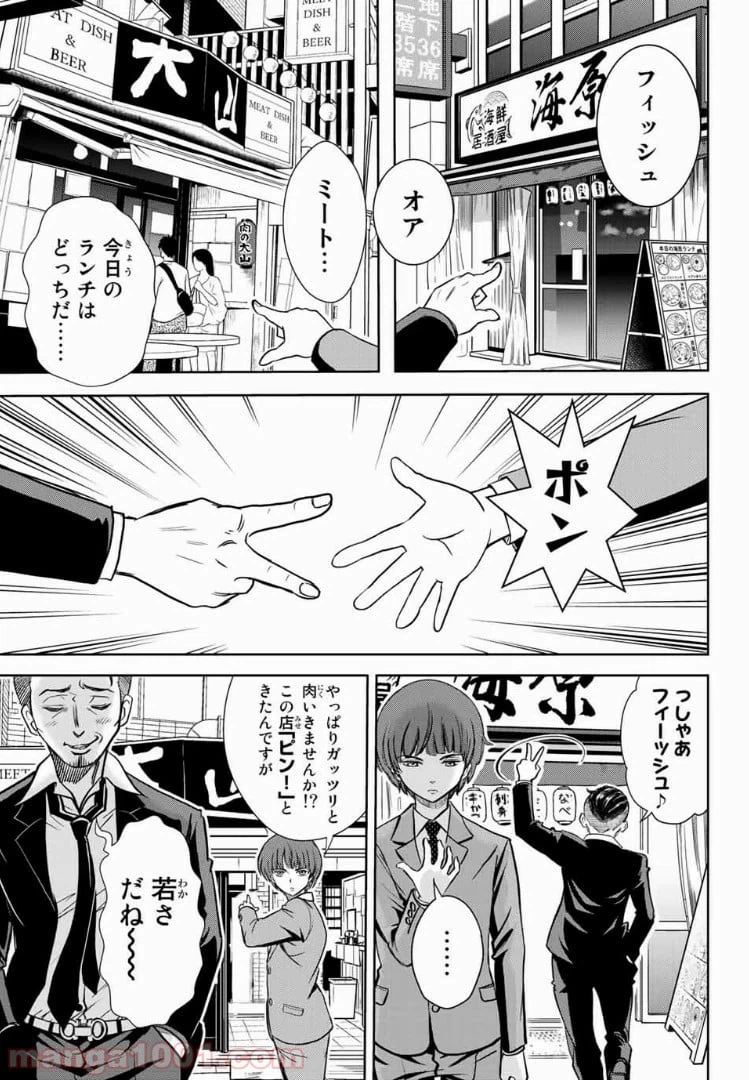 ページ 3 — 第3話