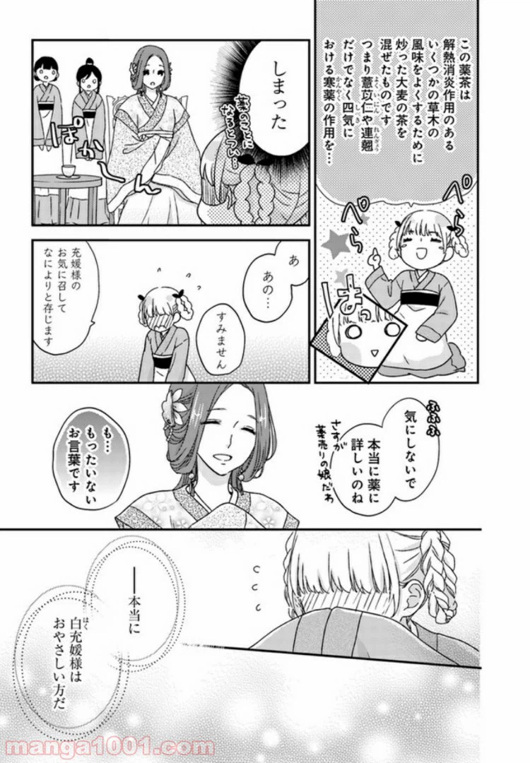 ページ 6 — 第1話