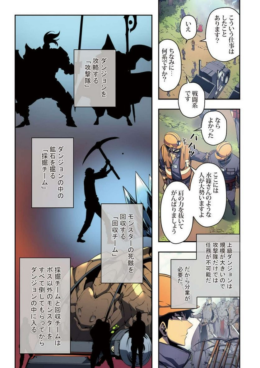 ページ 26 — 第9話