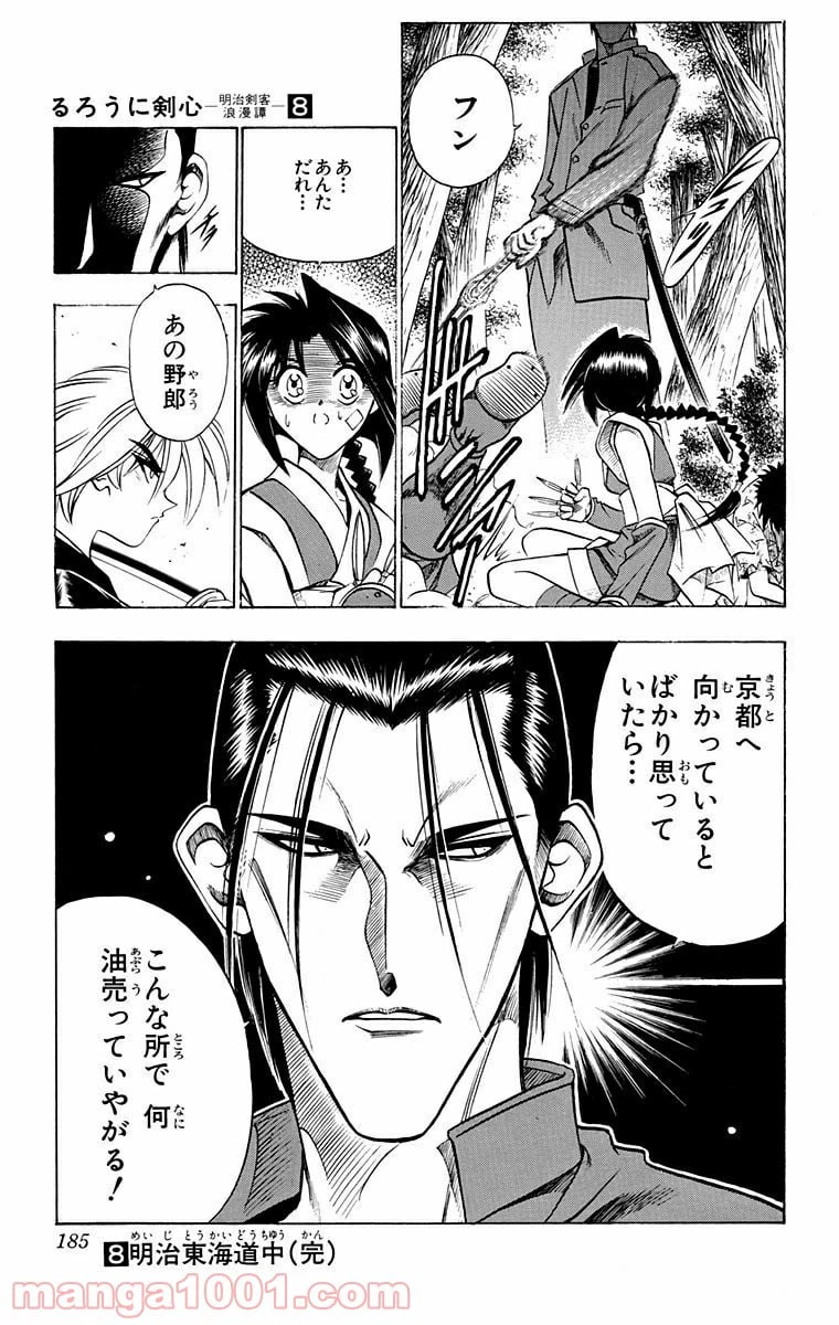 ページ 19 — 第66話