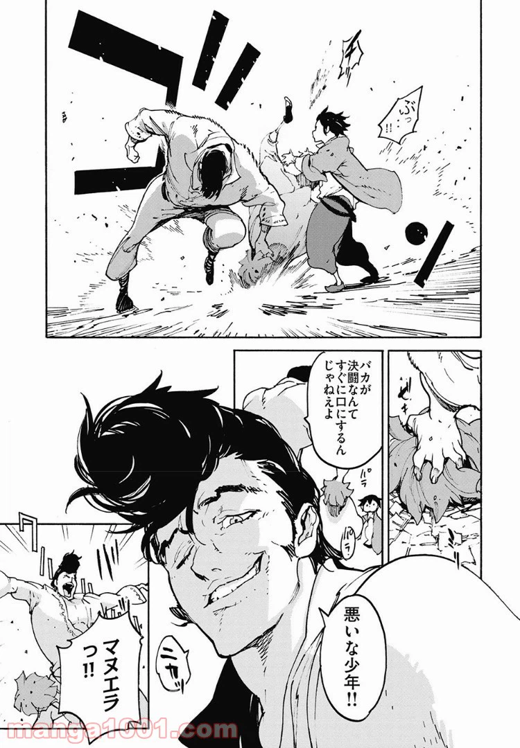 ページ 9 — 第18話