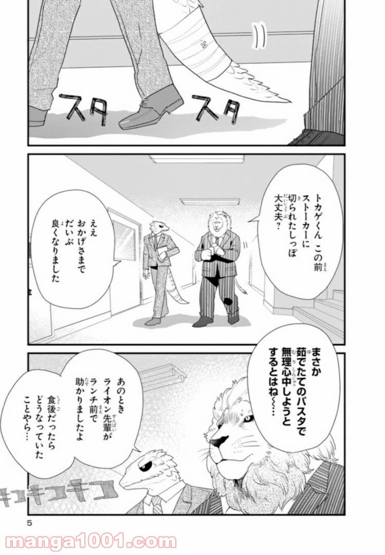ページ 3 — 第23話