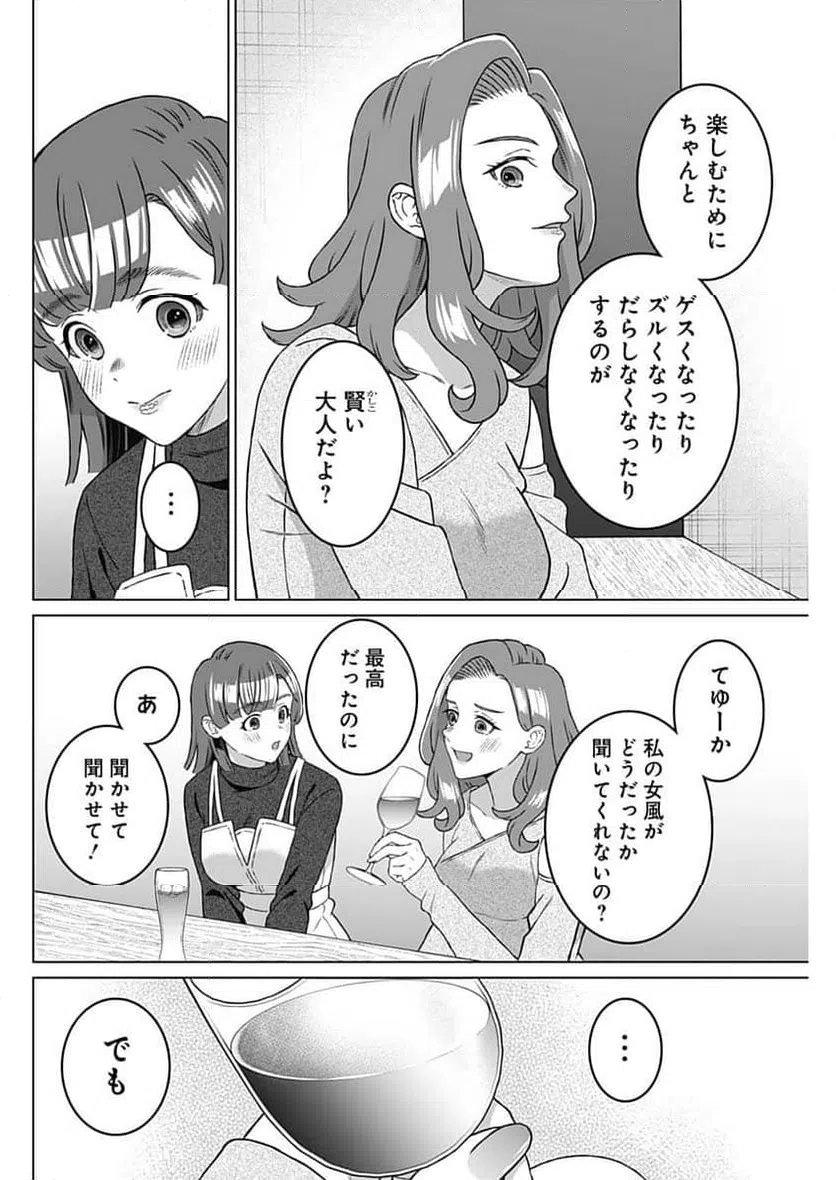 ページ 16 — 第69話
