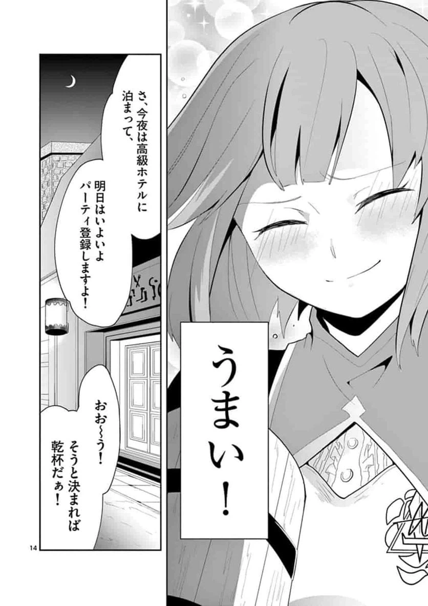 ページ 14 — 第3話