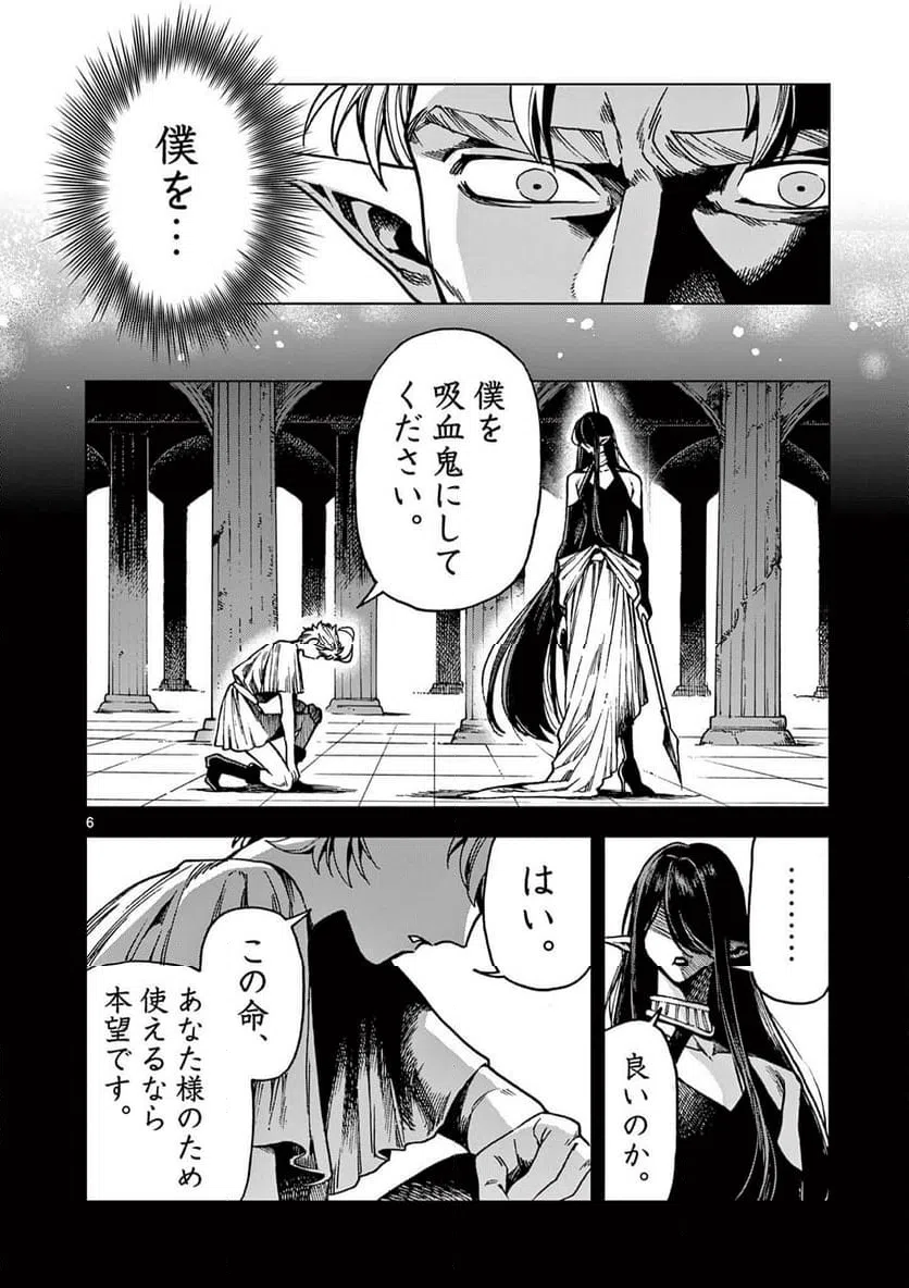 ページ 6 — 第17話
