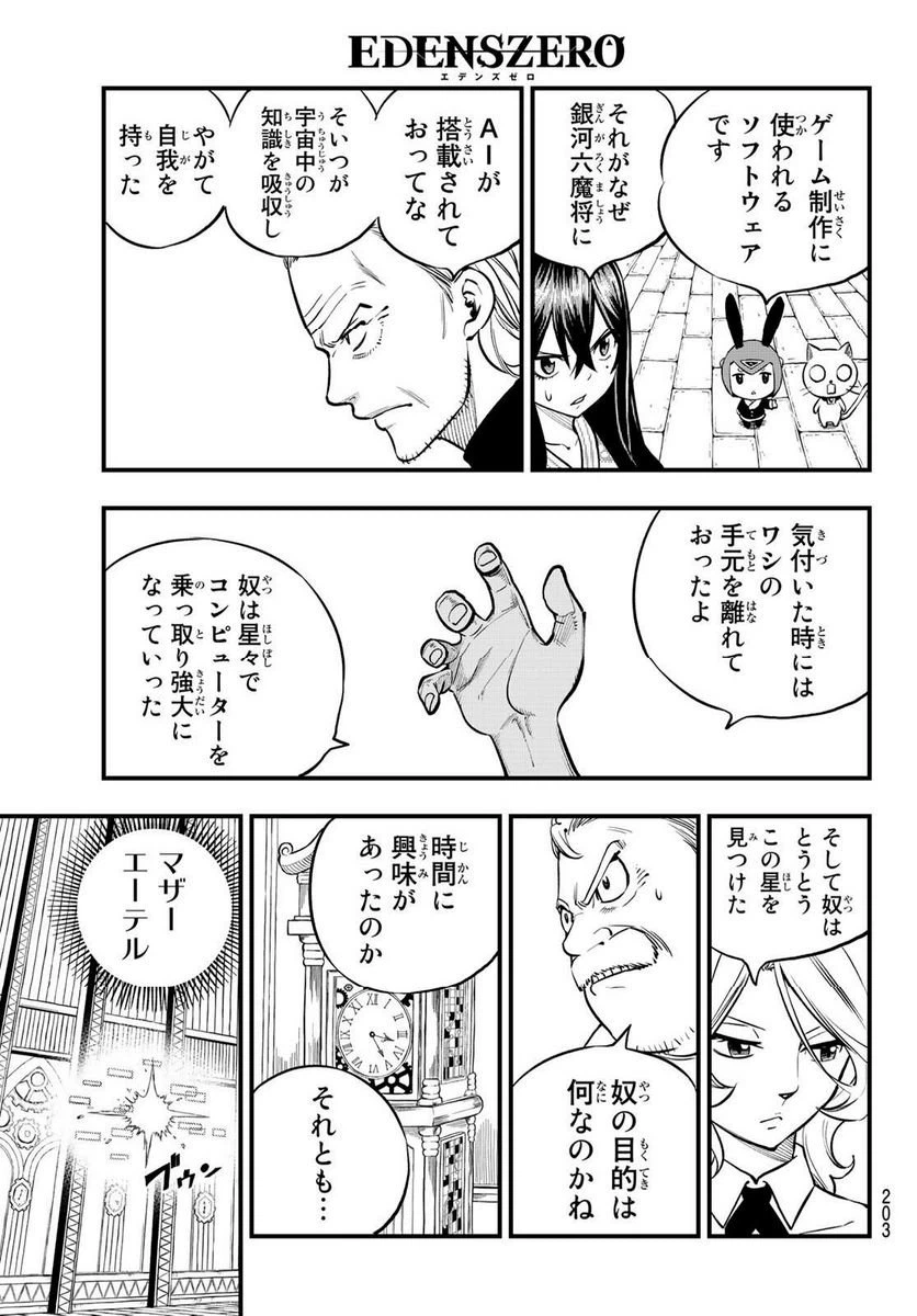 ページ 17 — 第250話