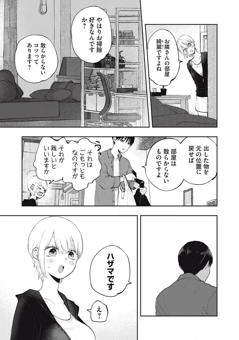 ページ 3 — 第3話