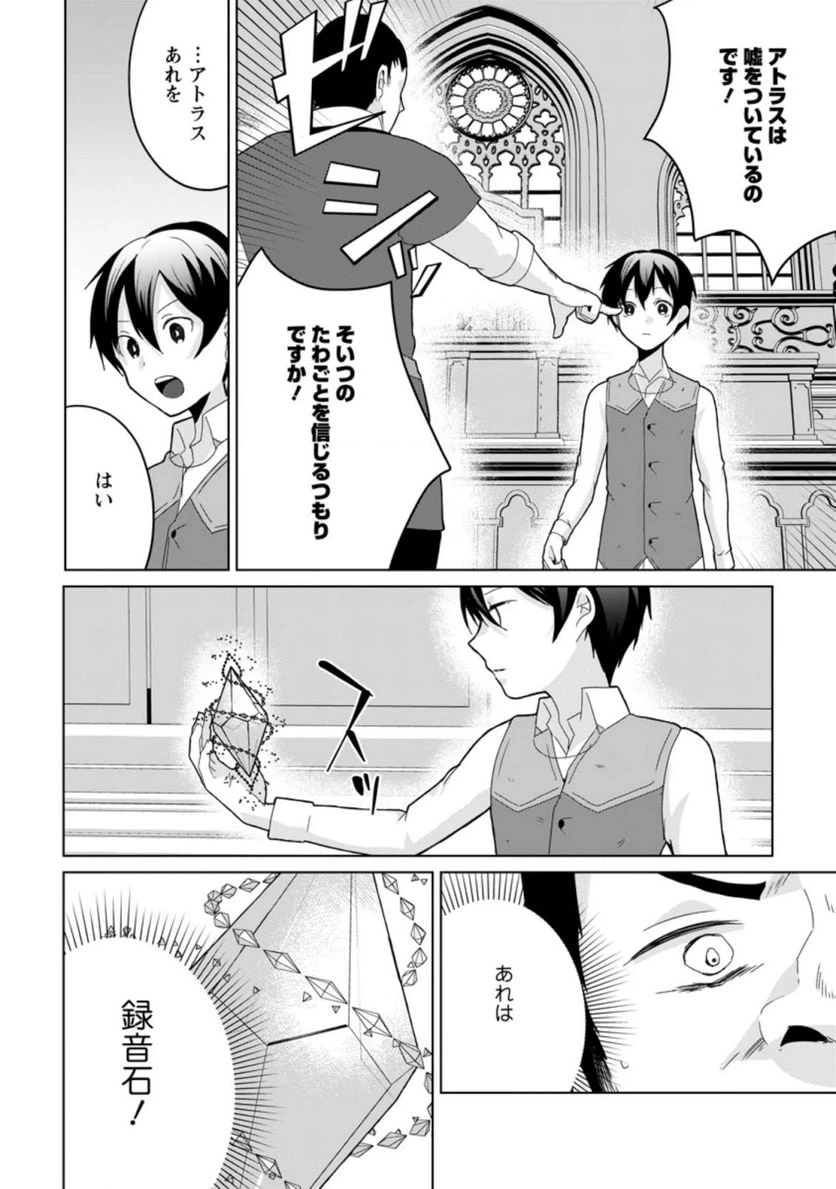 ページ 4 — 第8.2話