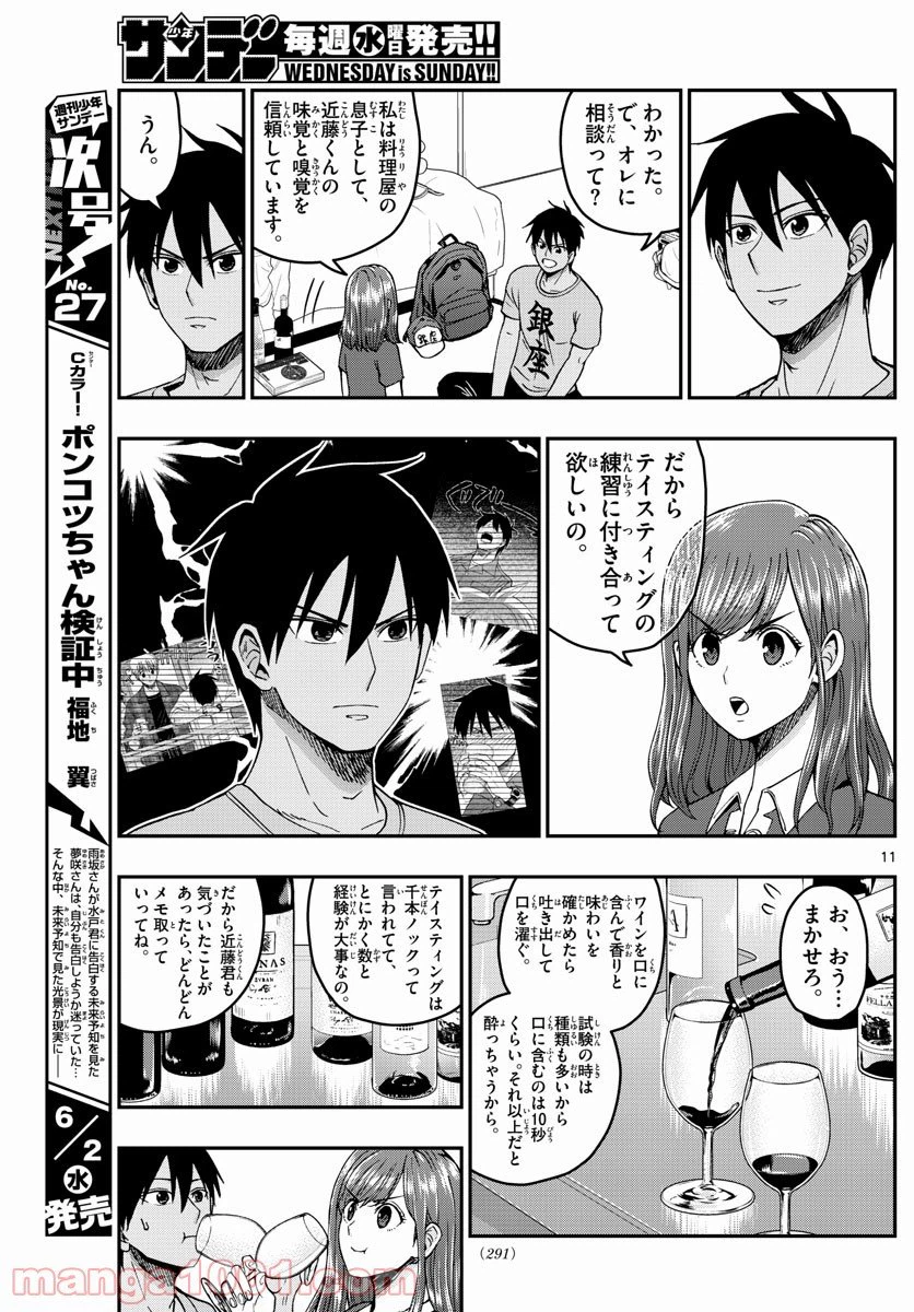 ページ 11 — 第230話