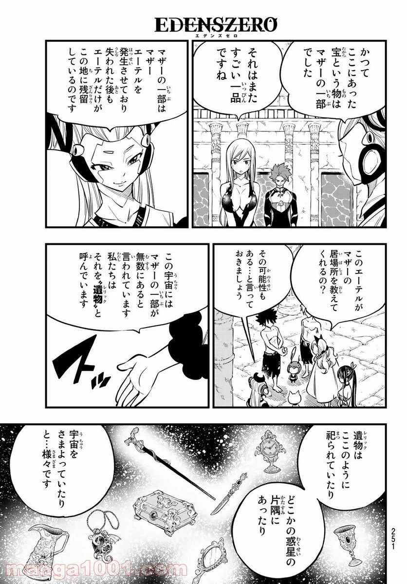 ページ 3 — 第111話