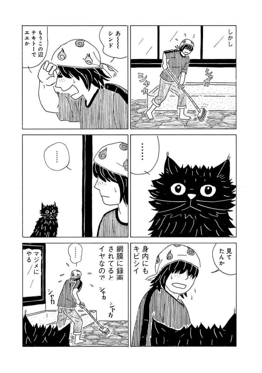 ページ 5 — 第56話