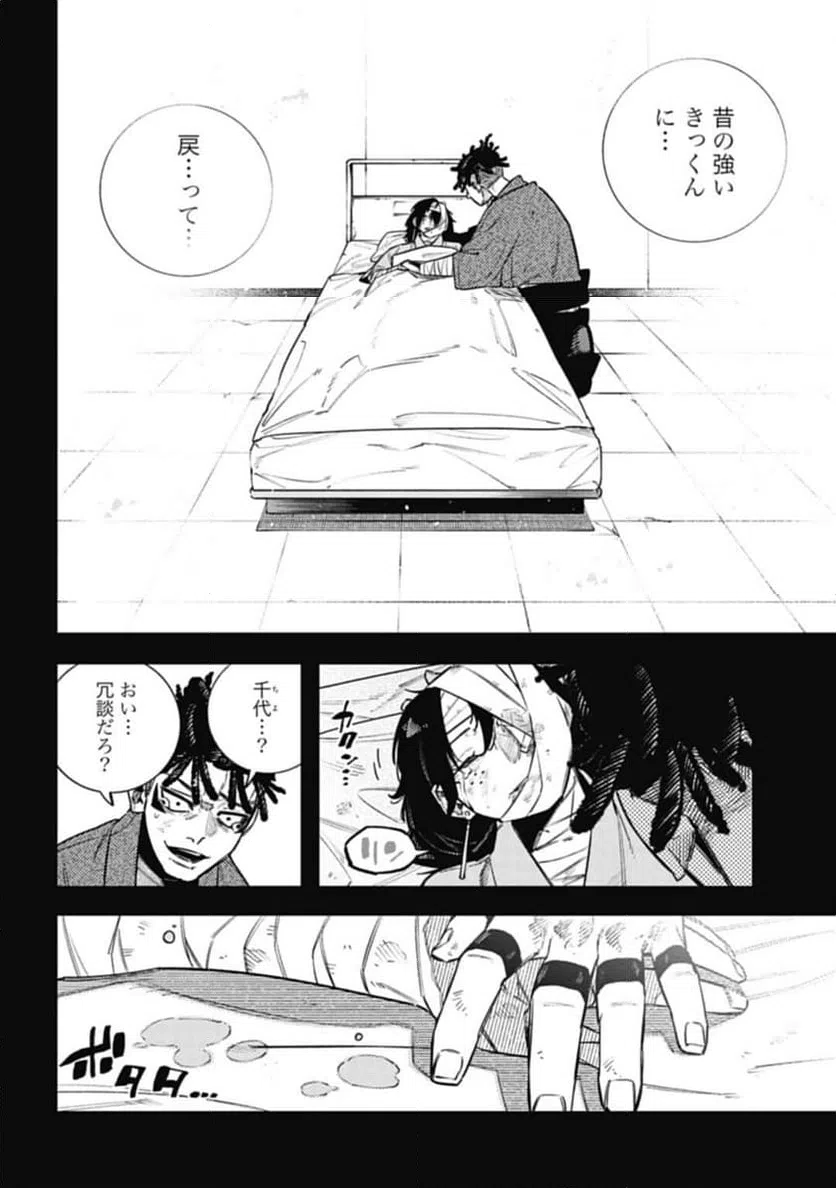 ページ 18 — 第18.1話
