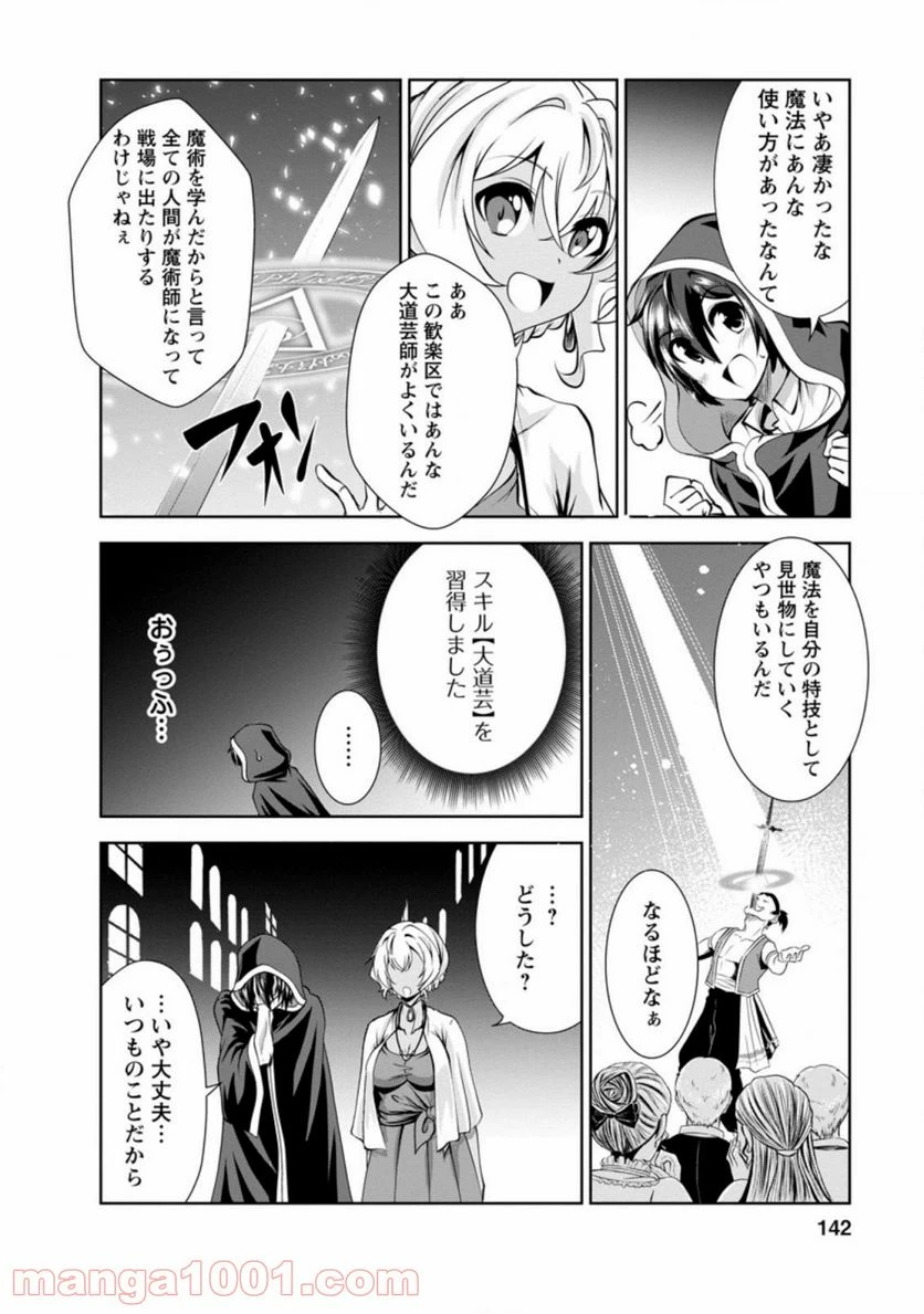 ページ 10 — 第33.5話