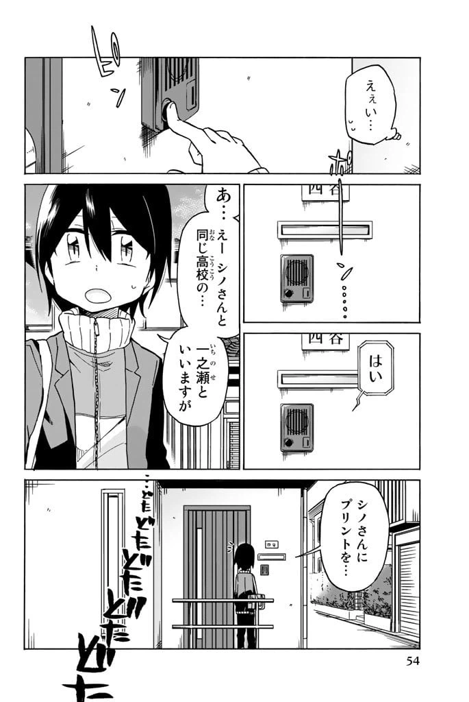 ページ 4 — 第2話
