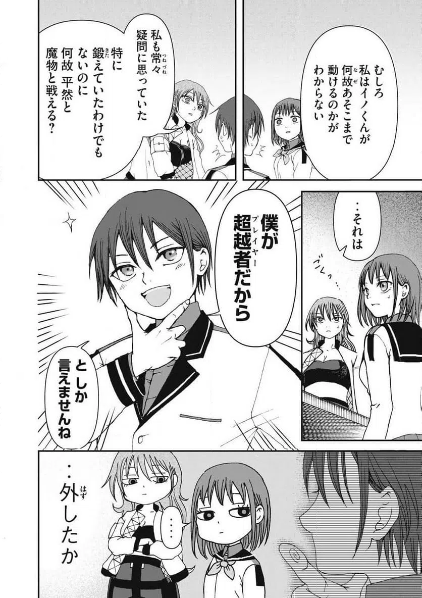 ページ 4 — 第16話