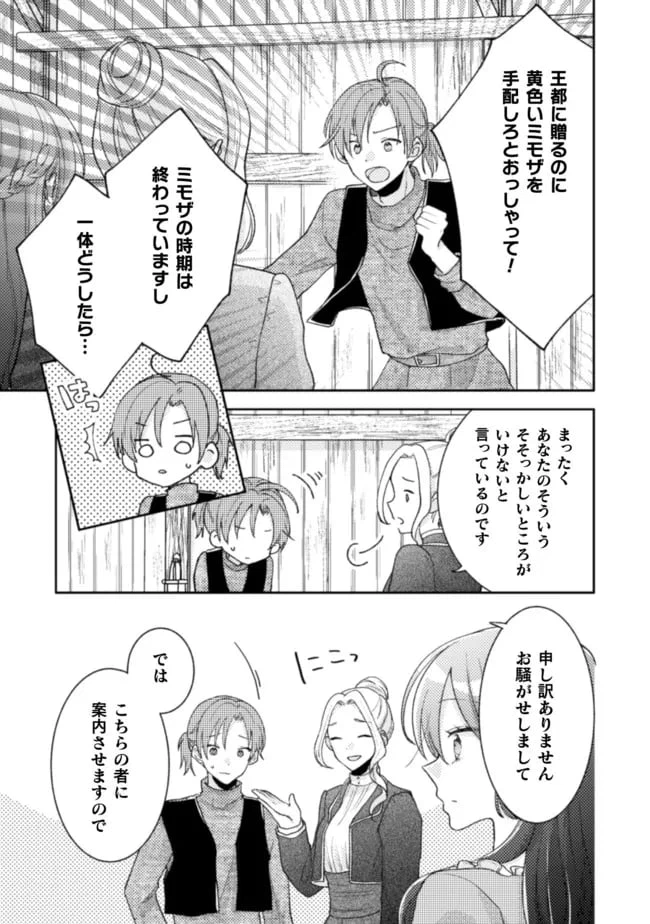 ページ 20 — 第13話