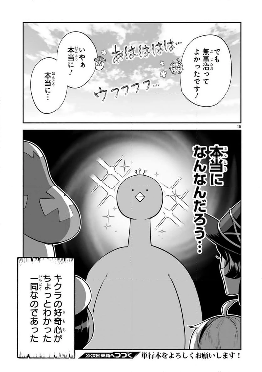 ページ 15 — 第45話