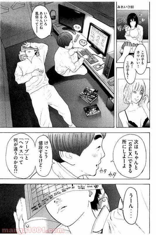 ページ 17 — 第19話
