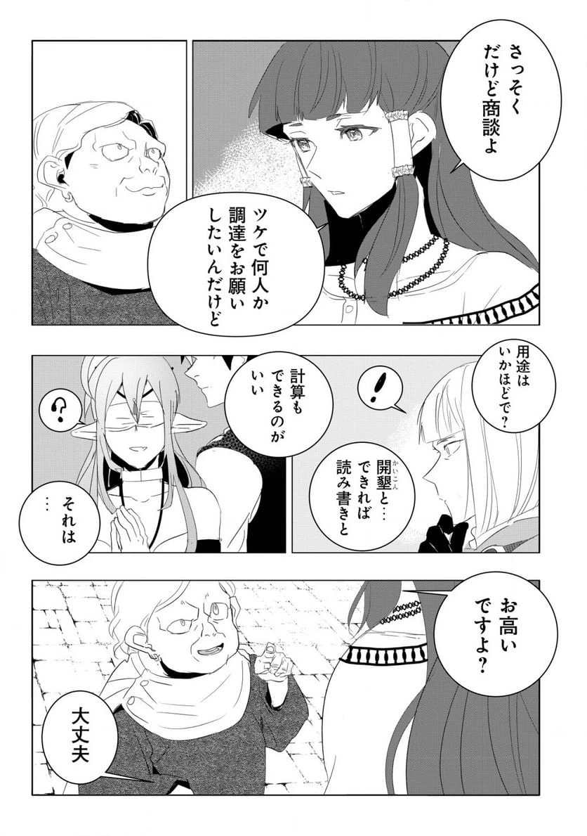 ページ 4 — 第3.2話