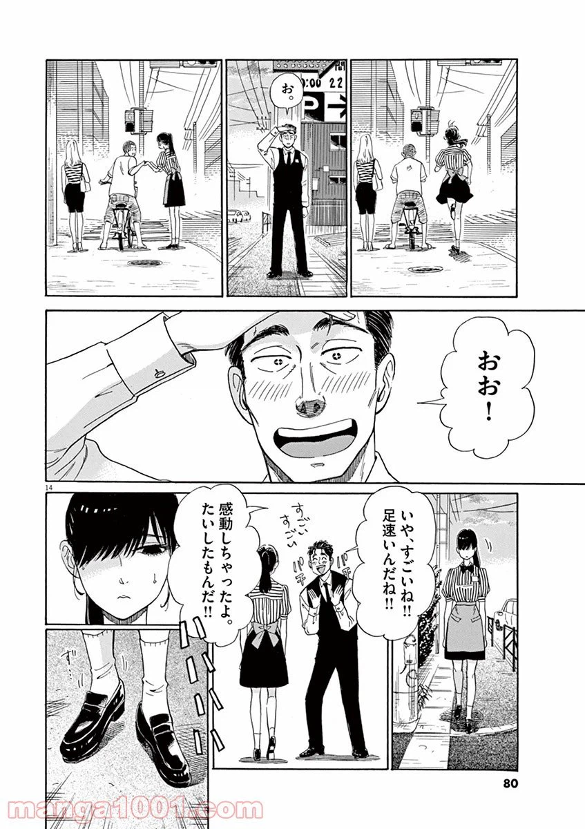 ページ 14 — 第4話