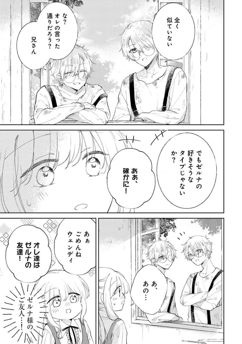 ページ 3 — 第6話