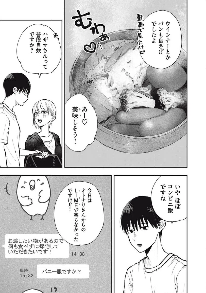ページ 9 — 第10話