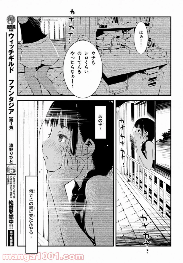 ページ 5 — 第2話