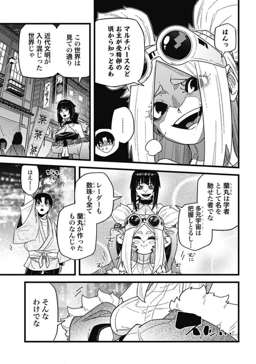 ページ 7 — 第8.1話