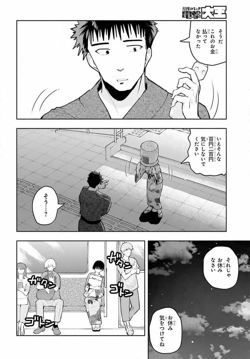 ページ 22 — 第23話