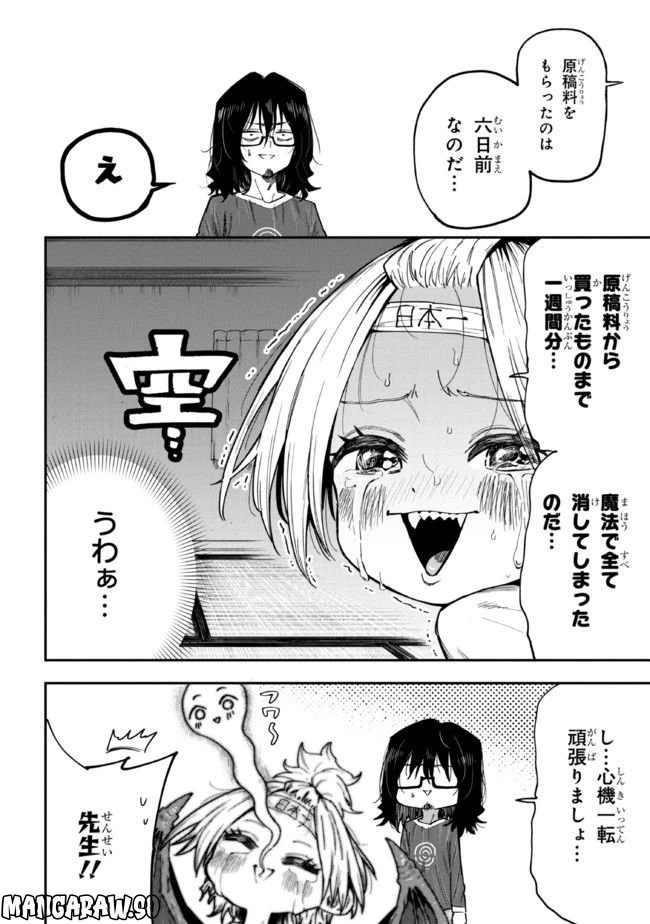 ページ 18 — 第2話