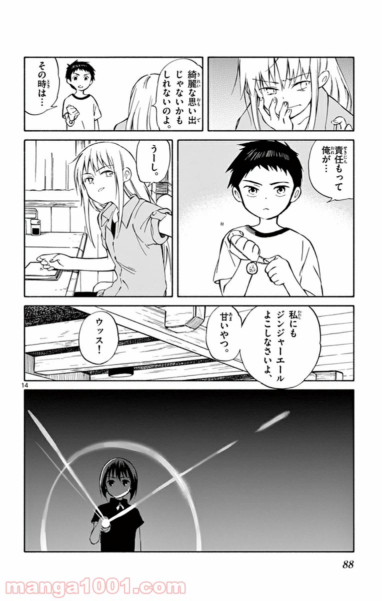 ページ 14 — 第22話