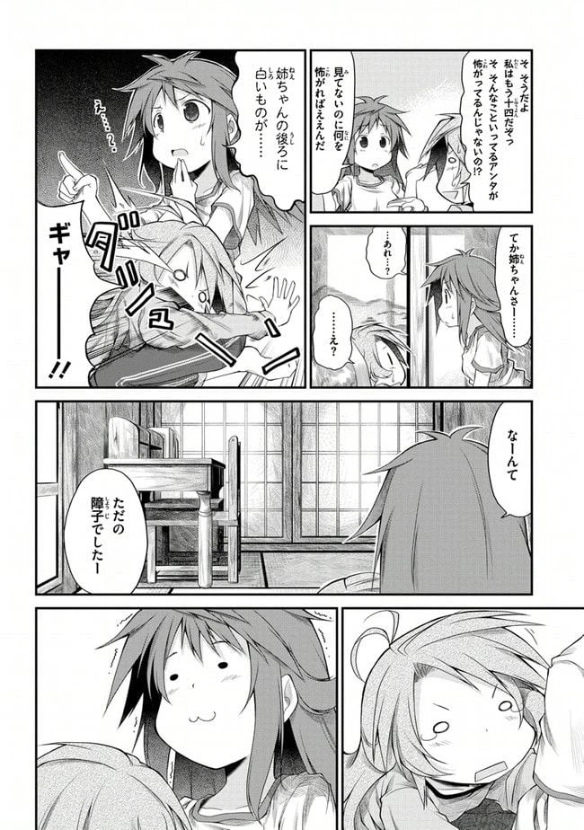 ページ 8 — 第5話