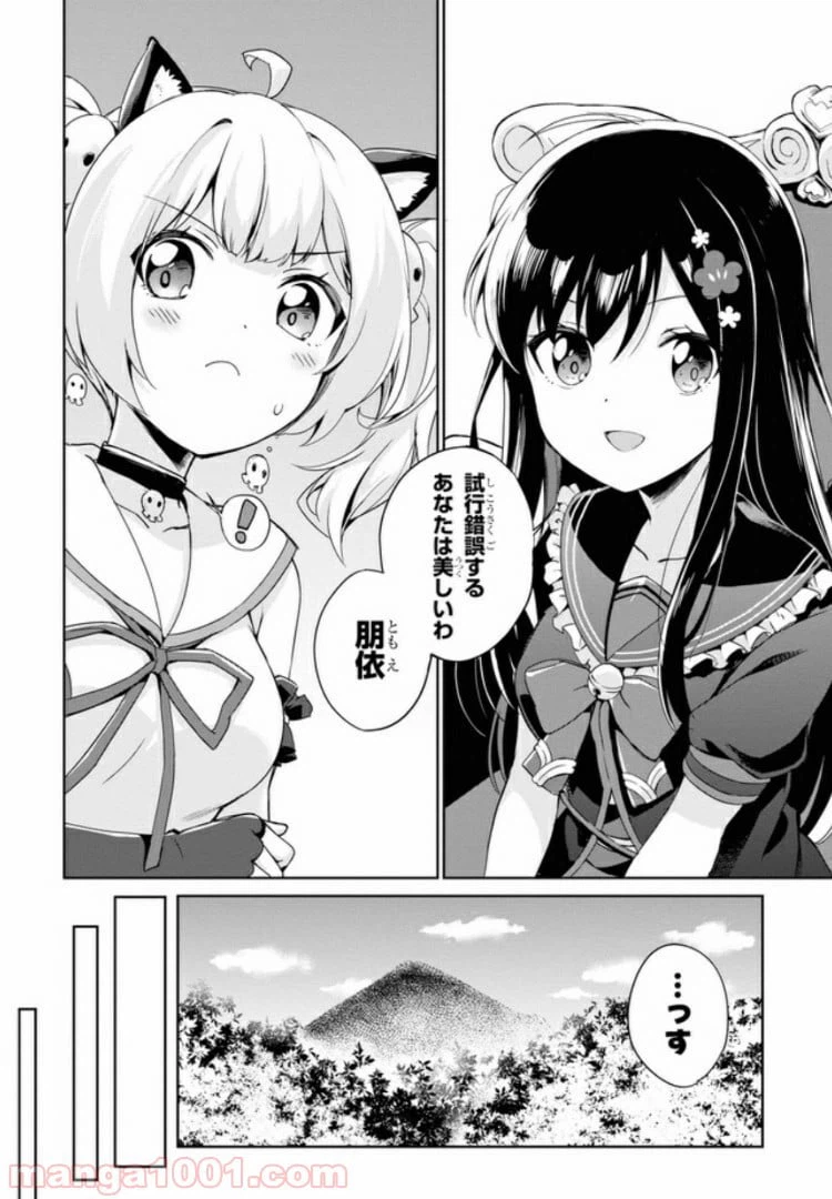 ページ 16 — 第2話