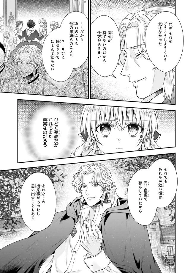 ページ 3 — 第29.4話