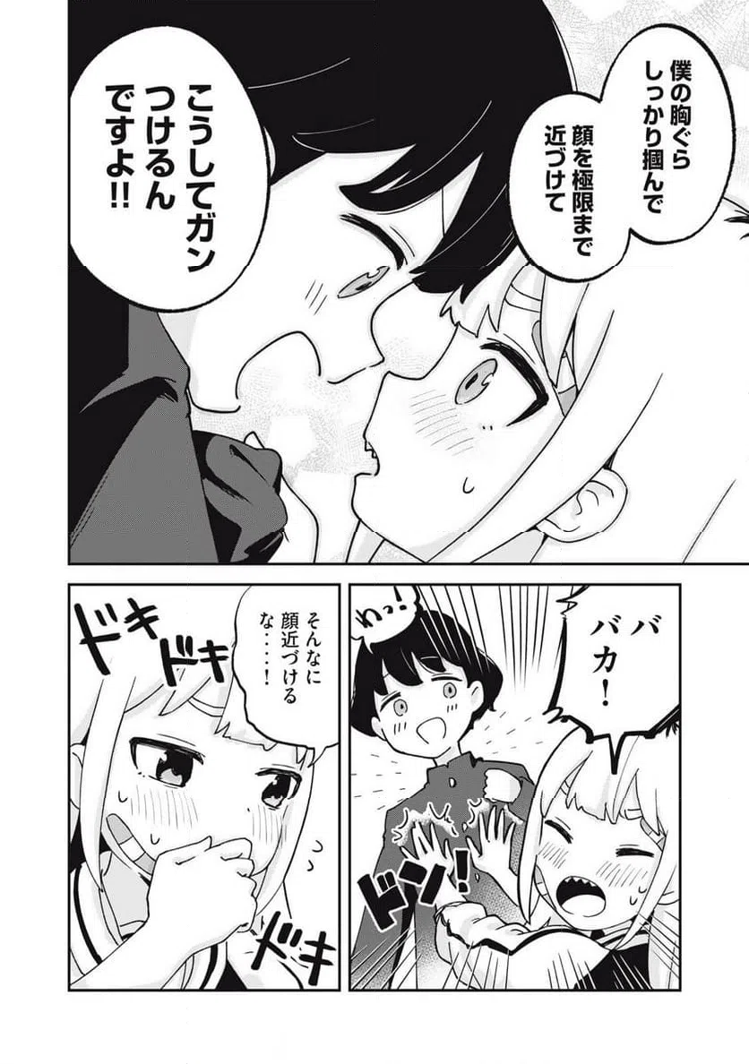 ページ 10 — 第13話