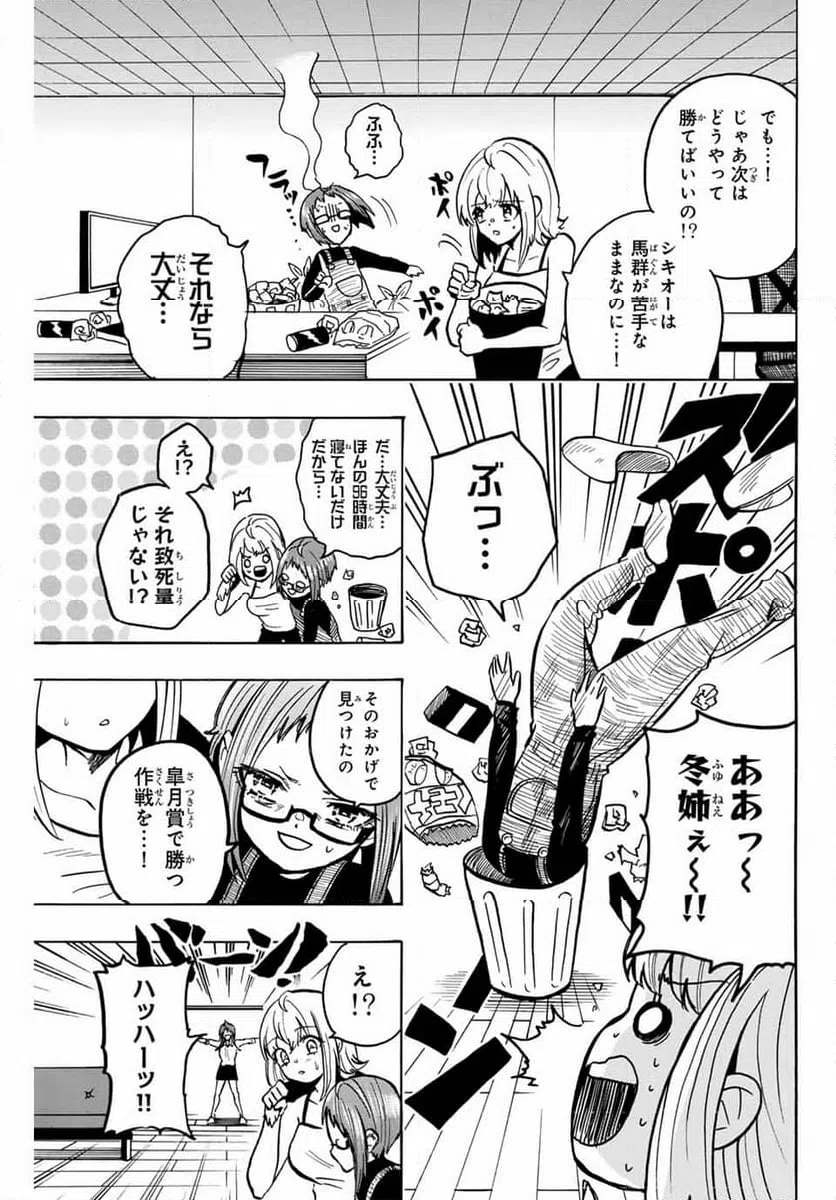 ページ 3 — 第10話